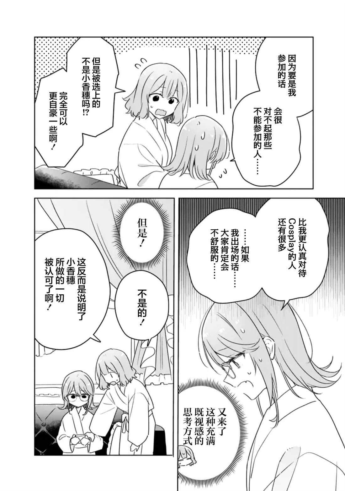 第69话 第8页
