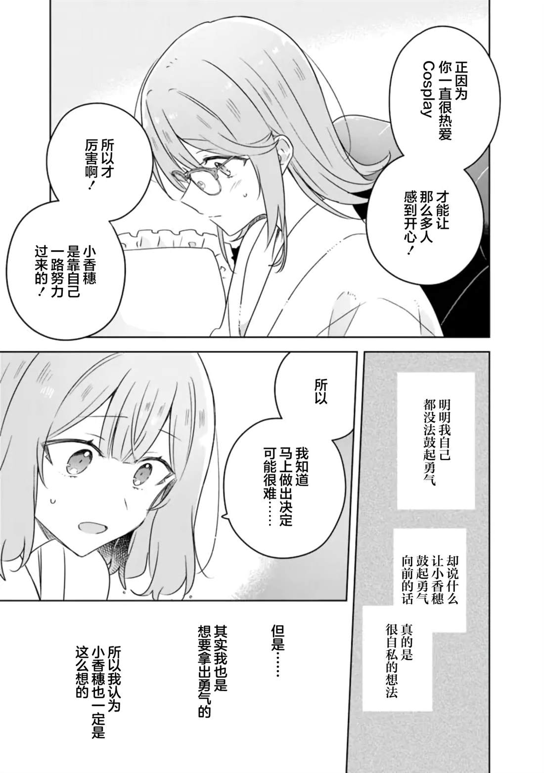 第69话 第9页