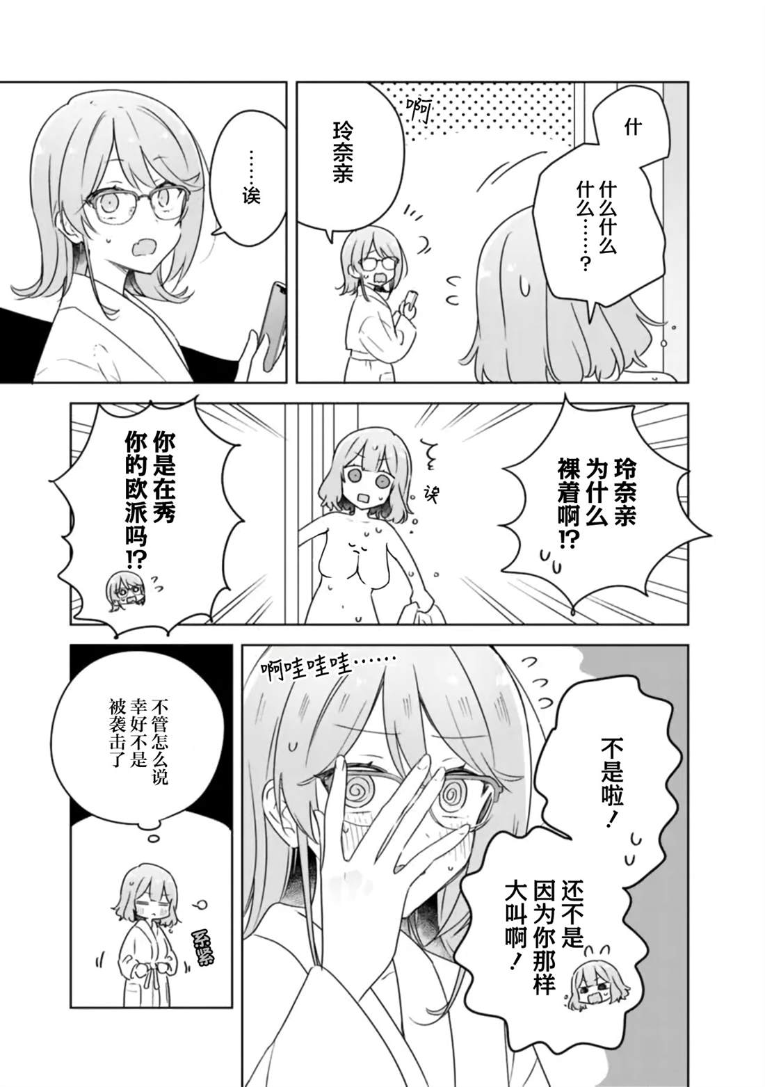 第69话 第3页