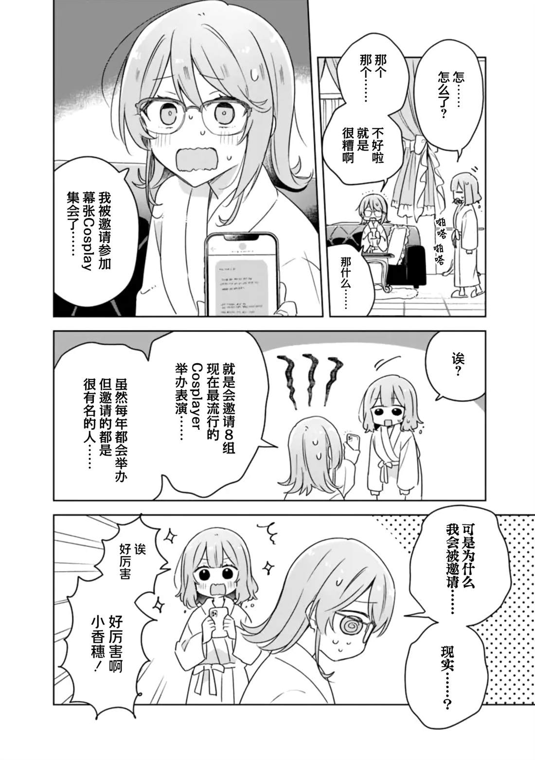 第69话 第4页