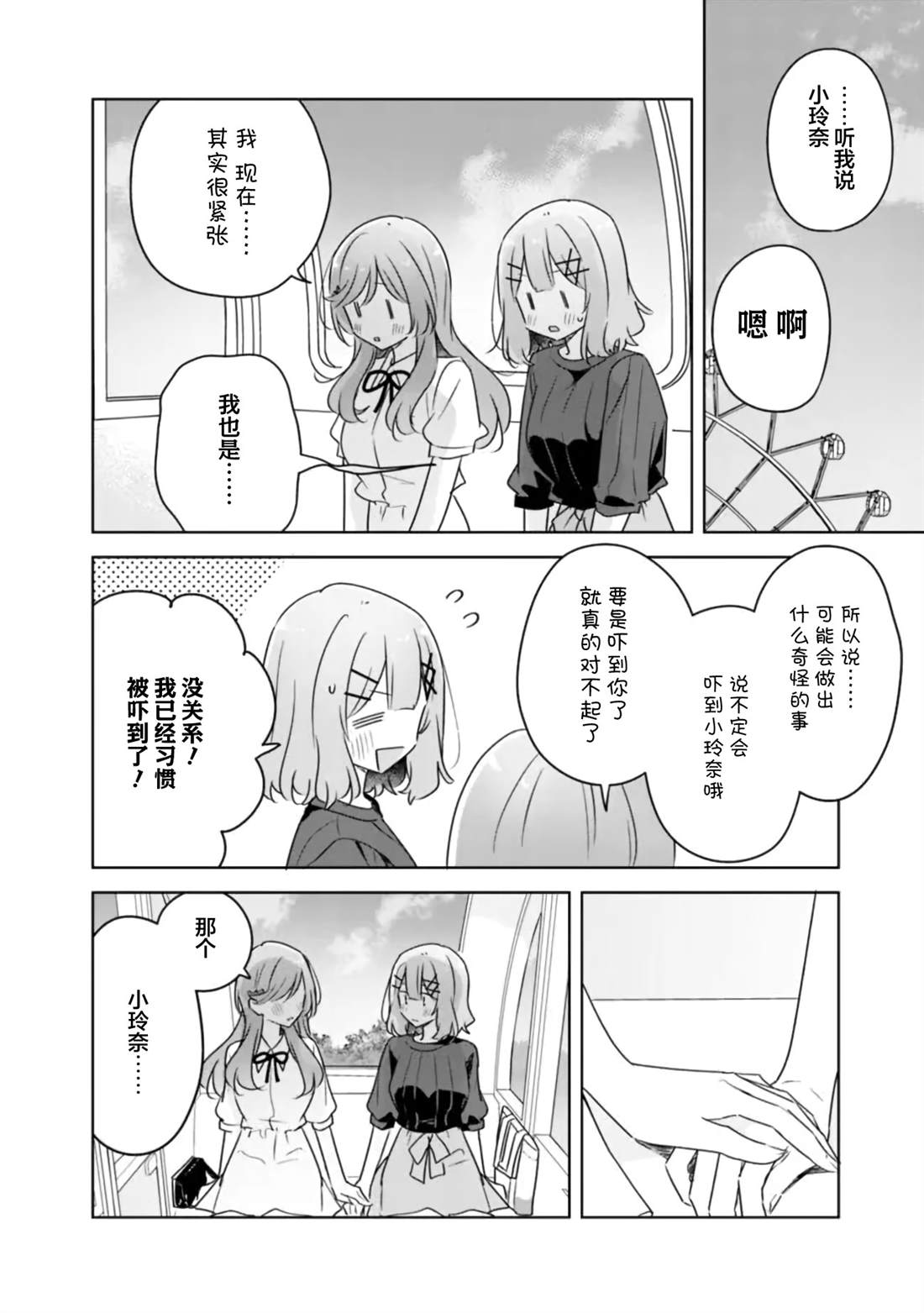 第70话 第30页