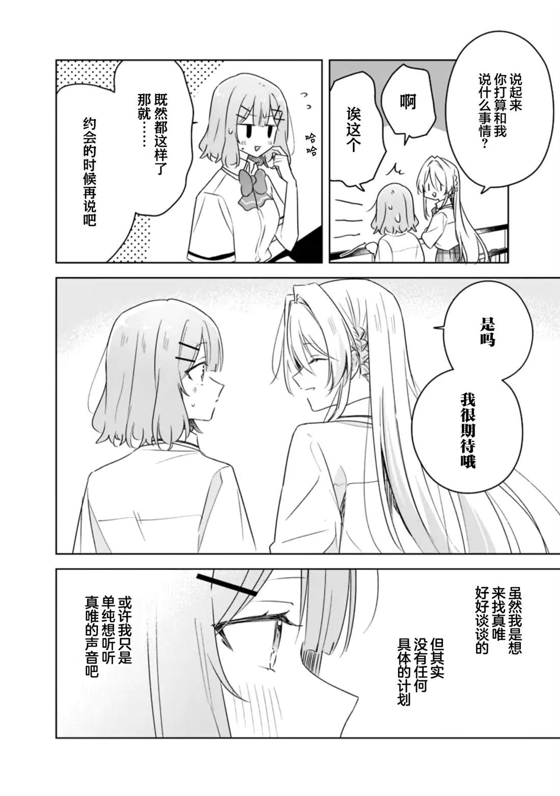 第70话 第8页