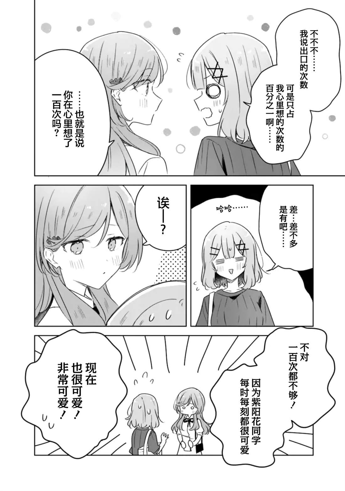第70话 第20页