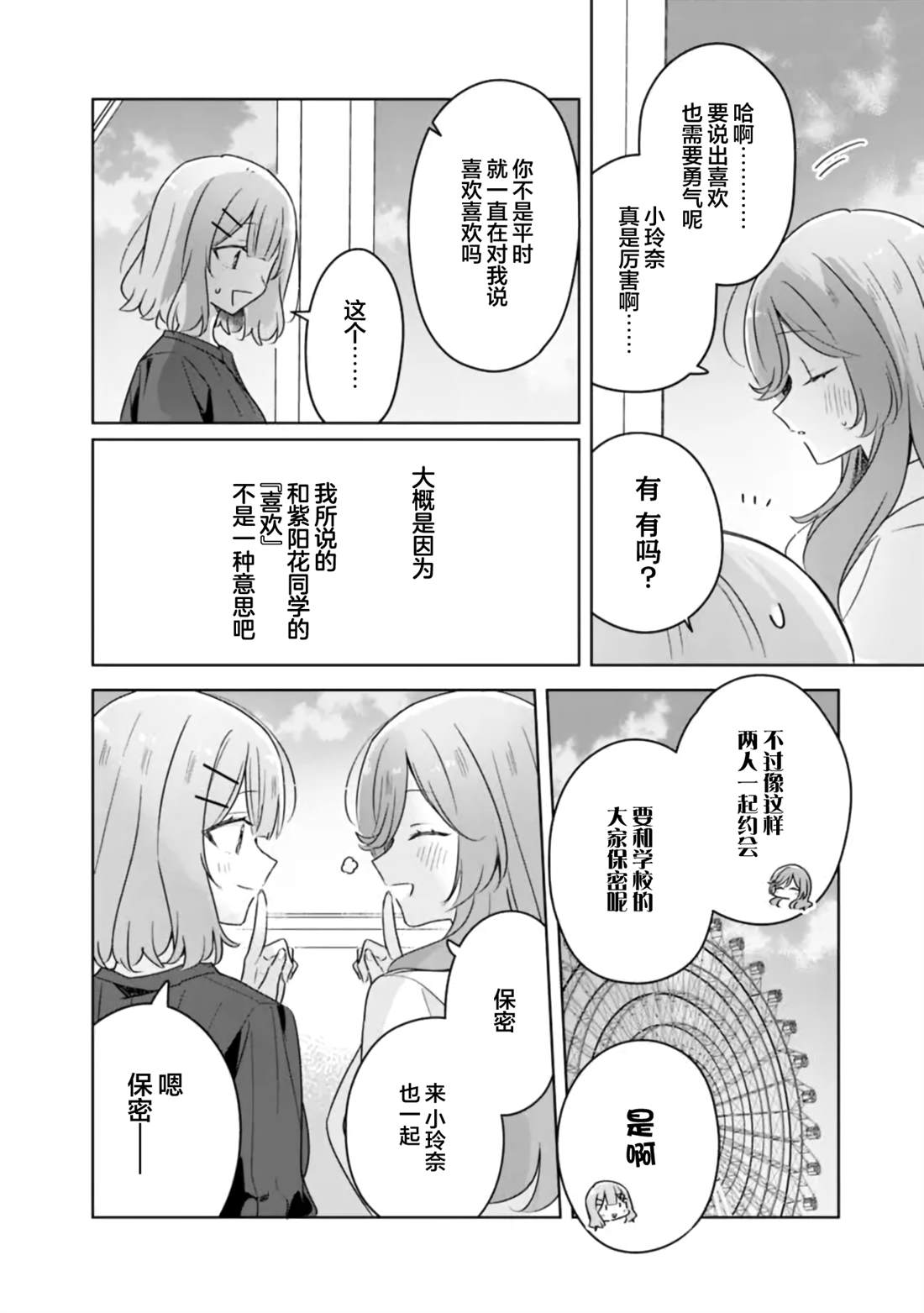 第70话 第32页