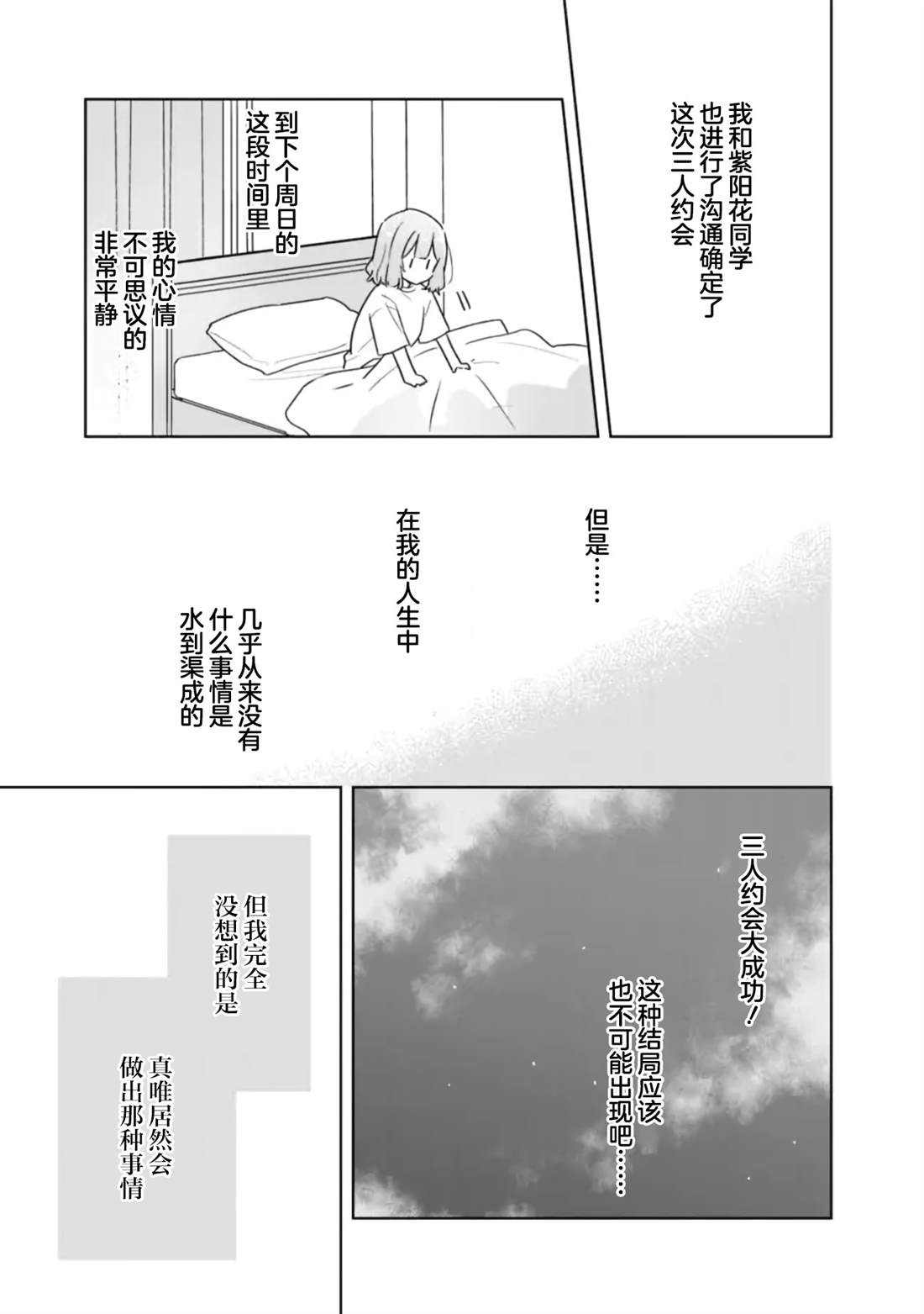 第70话 第9页