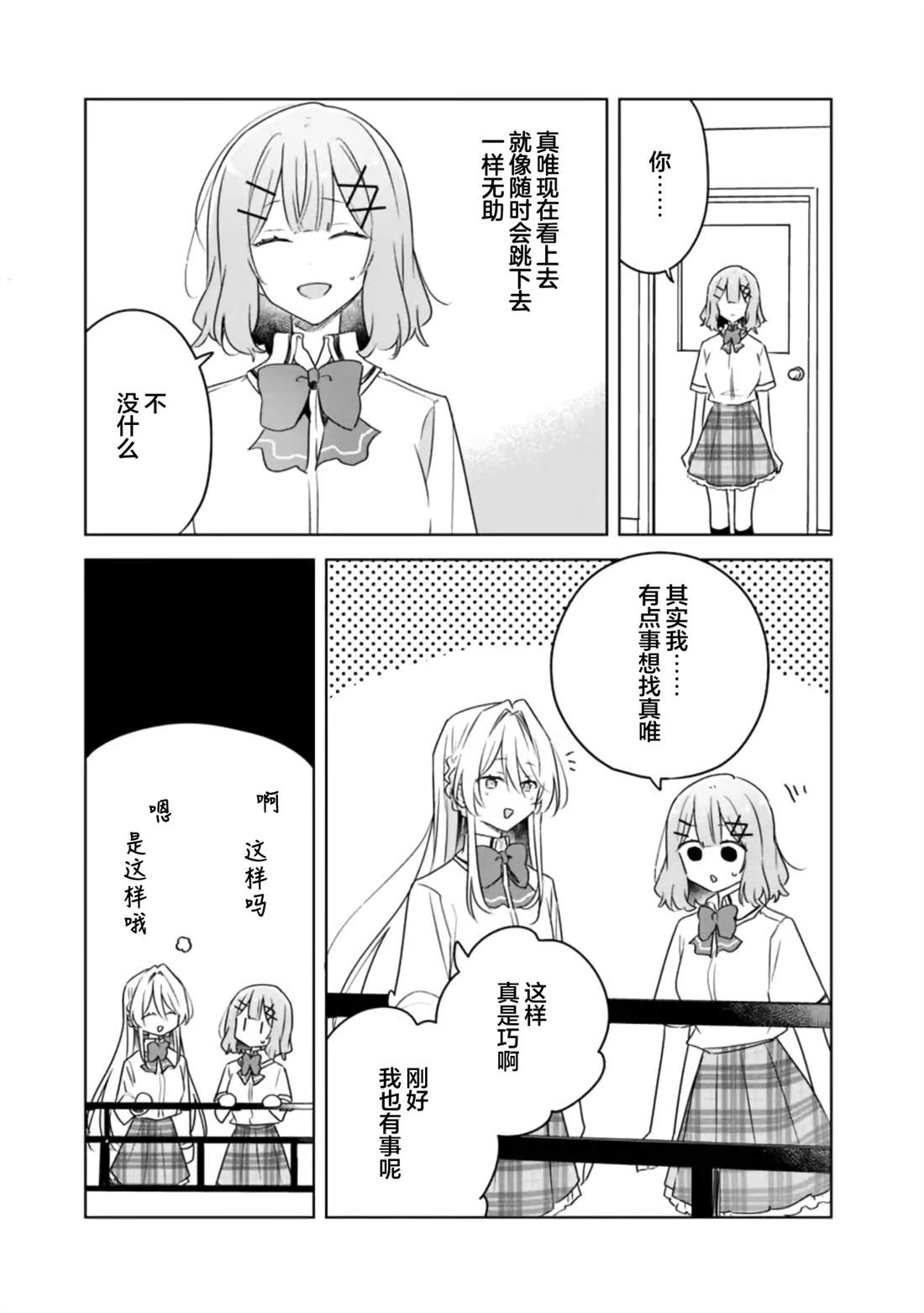 第70话 第3页