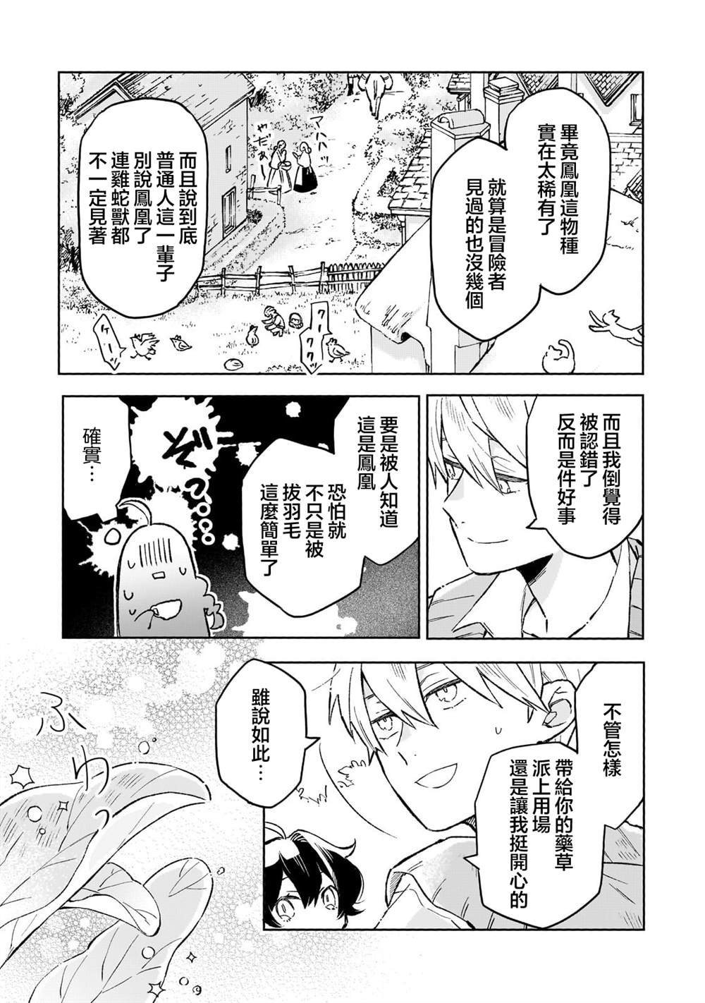 第10话 第3页