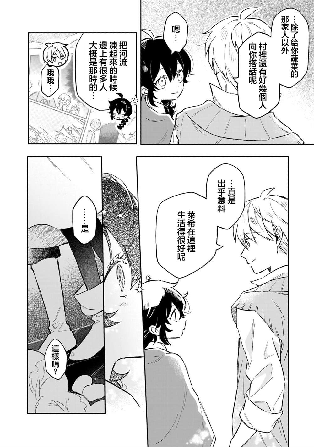 第10话 第23页