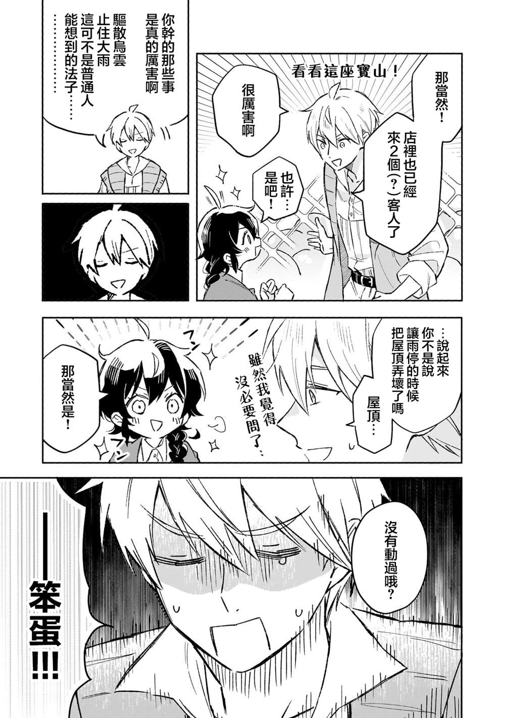 第10话 第24页