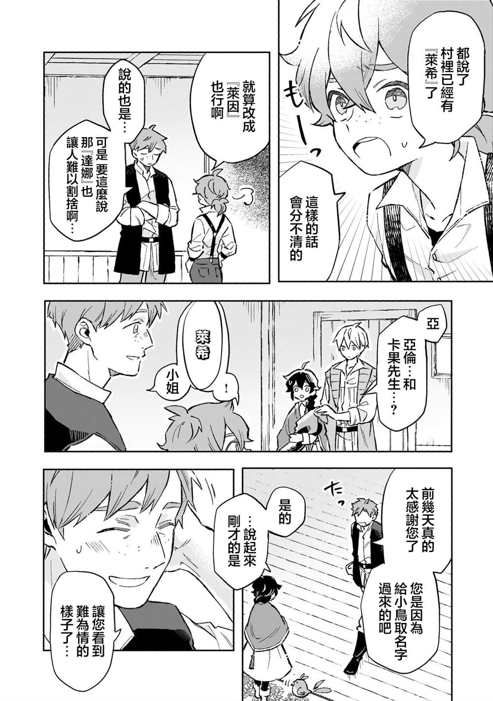 第10话 第8页