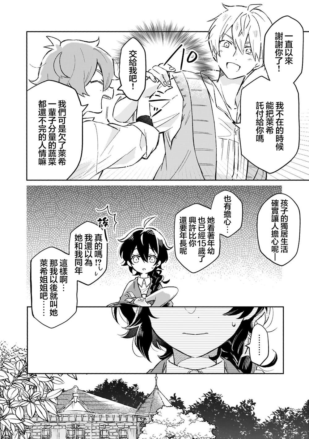 第10话 第21页