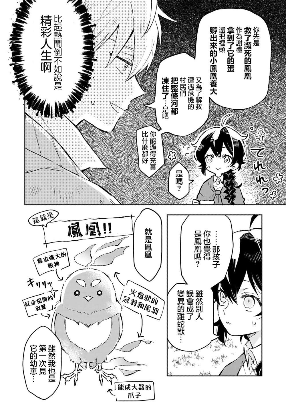 第10话 第2页