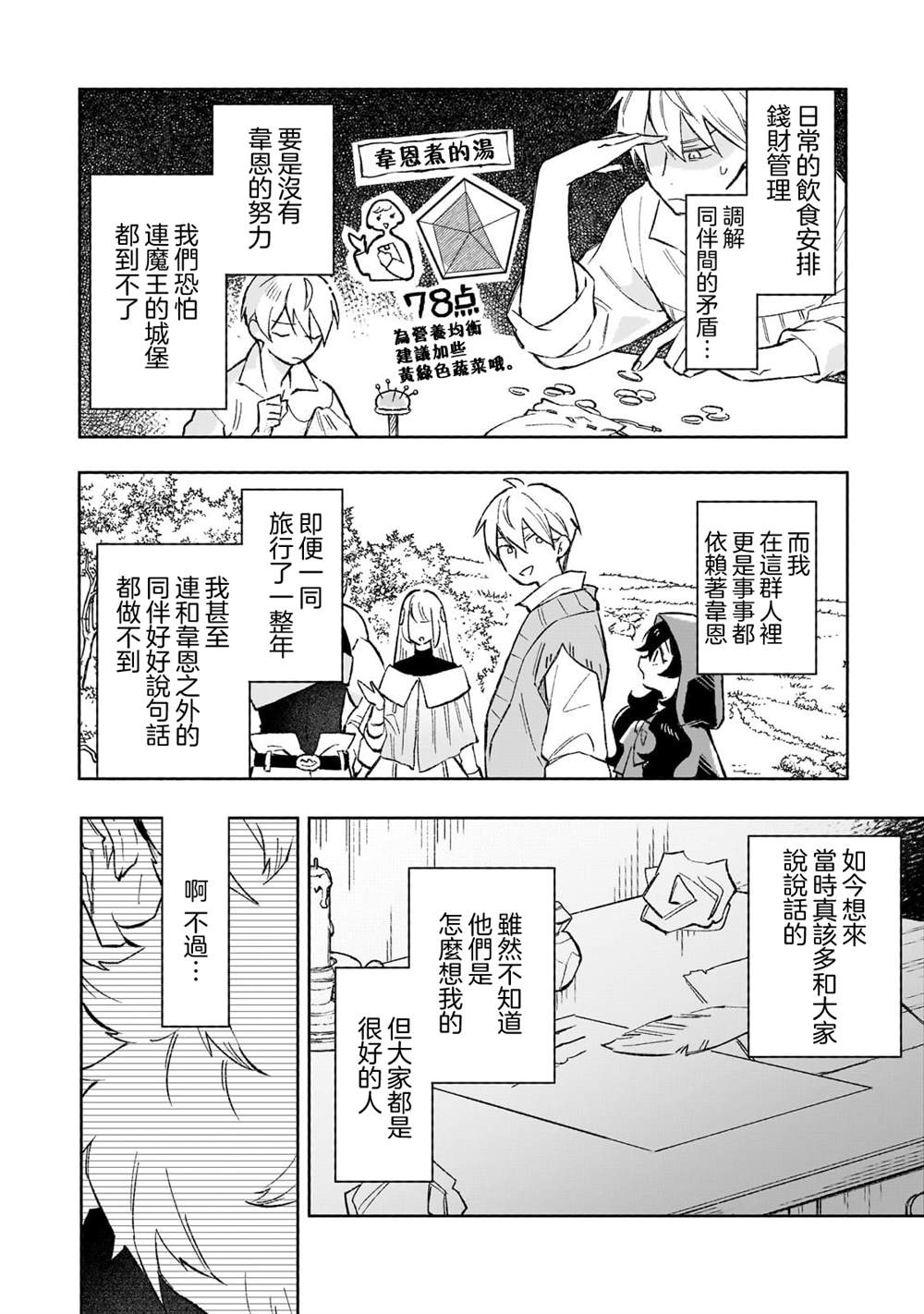 第11话 第2页