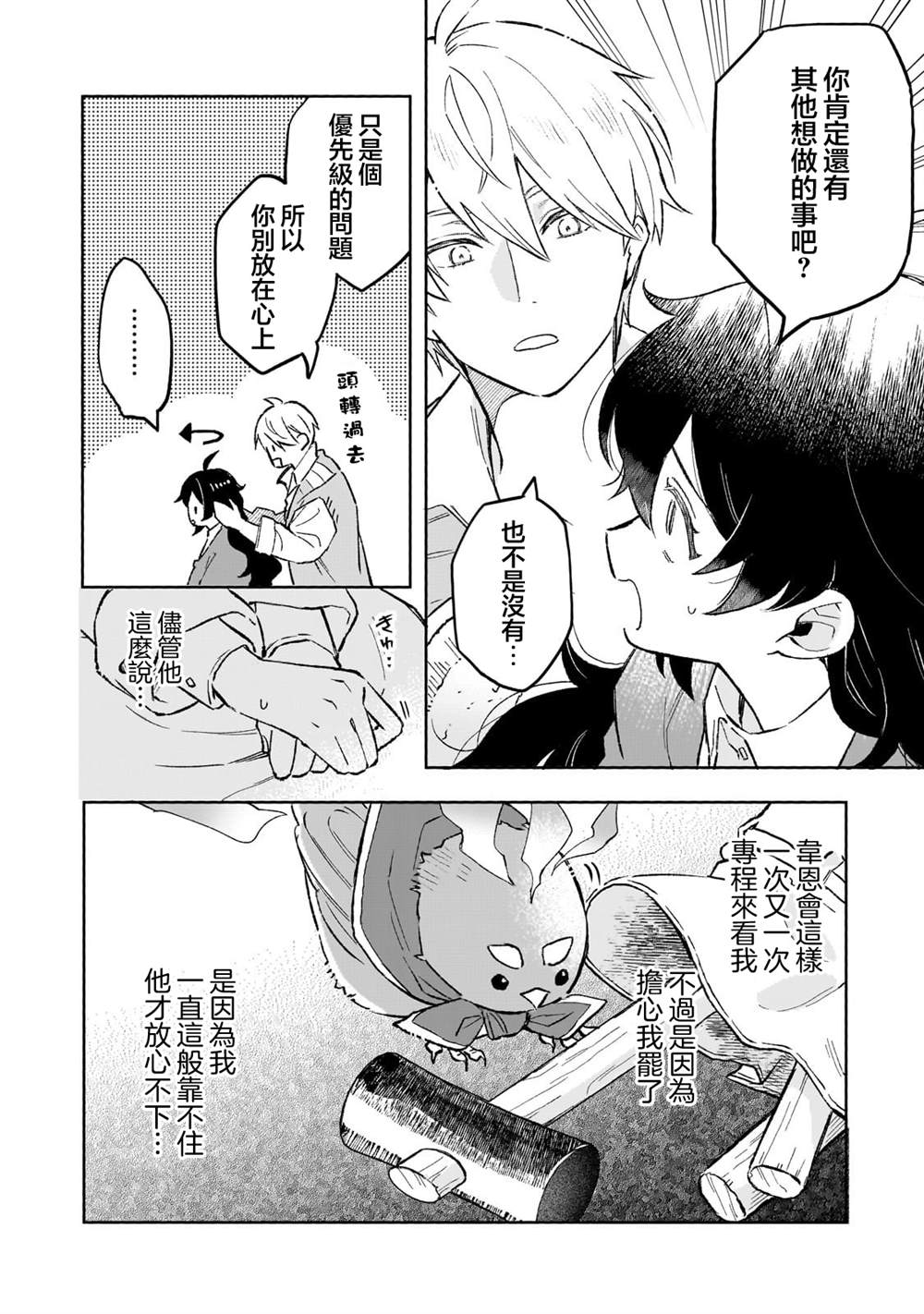 第11话 第8页