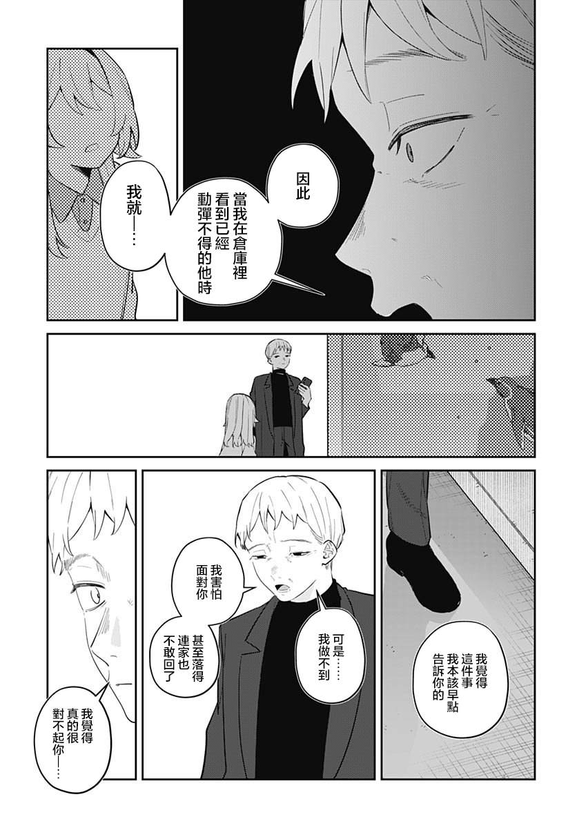 第16话 第23页