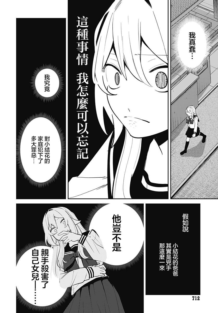 第16话 第8页