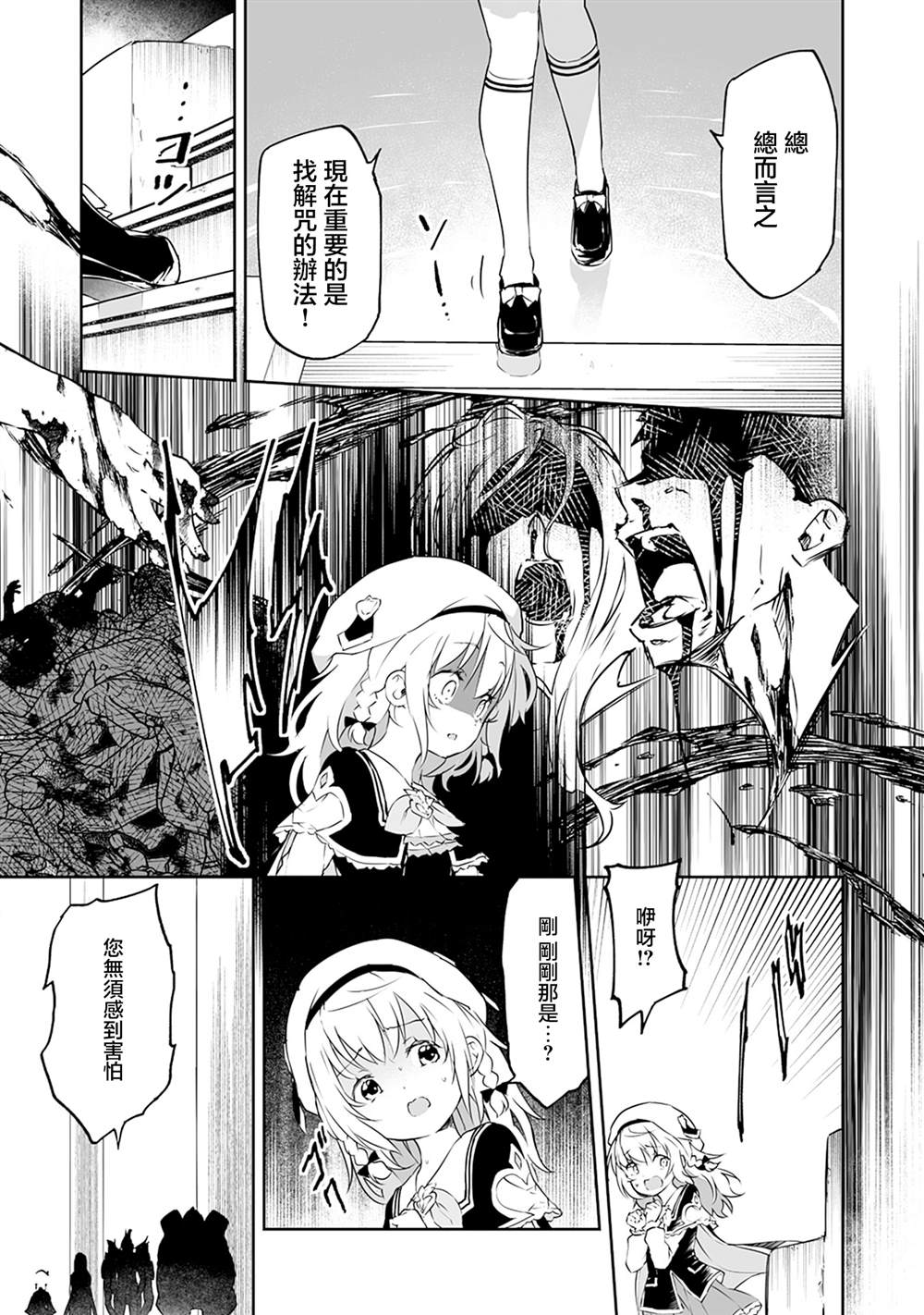 第10.1话 第3页