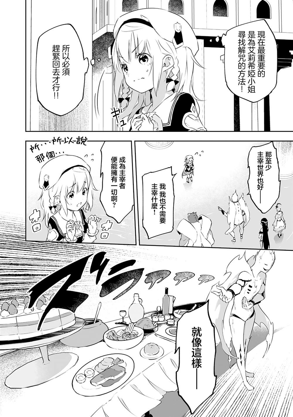 第10.1话 第9页