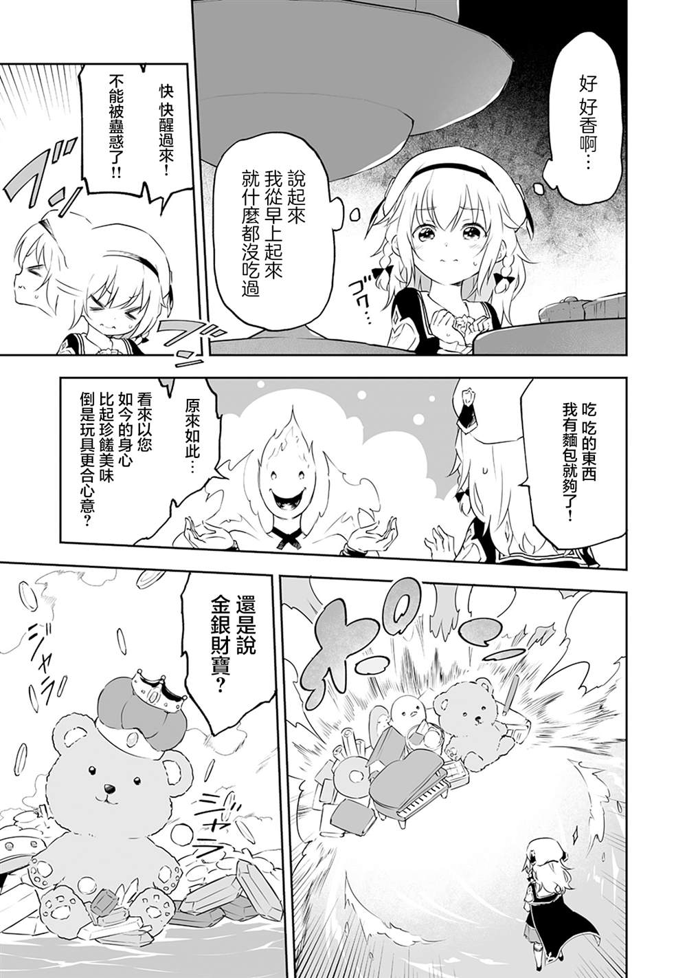 第10.1话 第10页