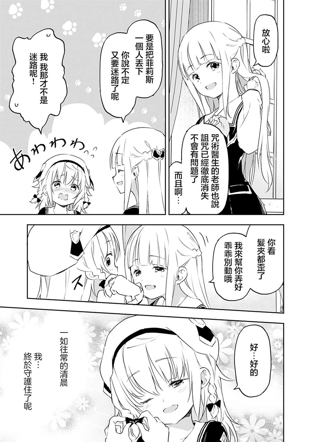 第10.2话 第11页