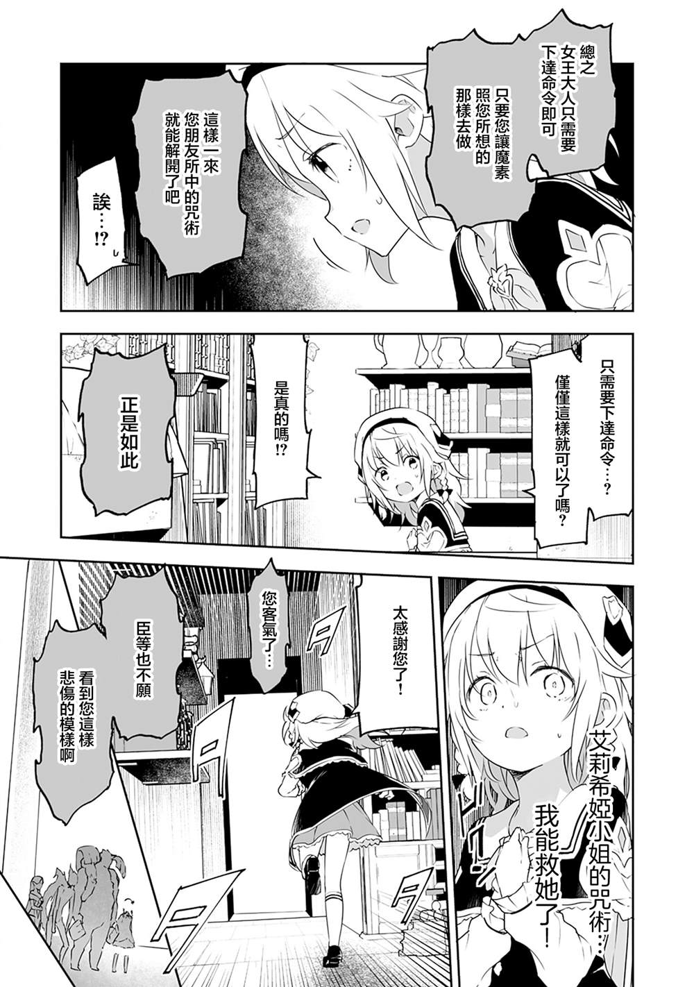 第10.2话 第3页