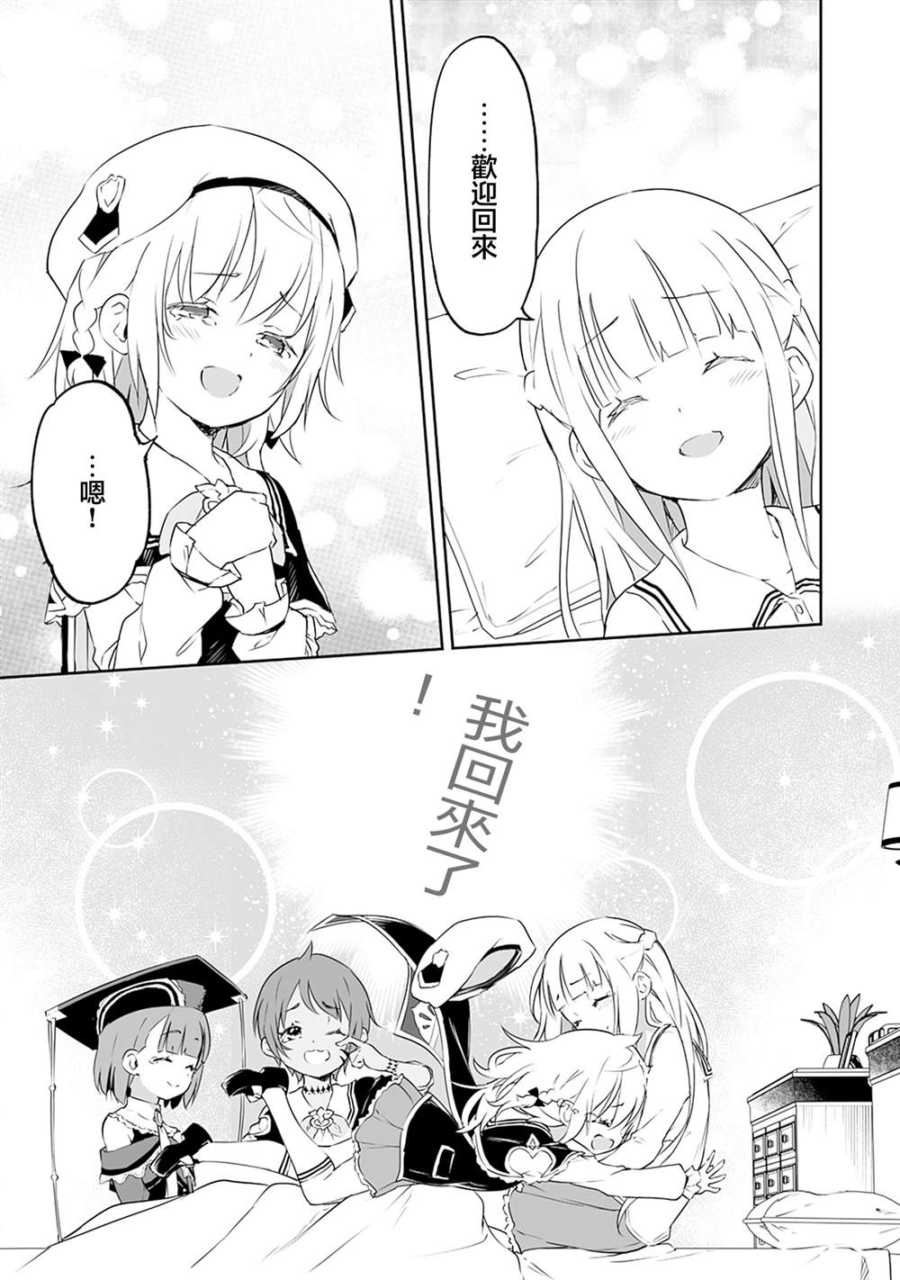 第10.2话 第9页