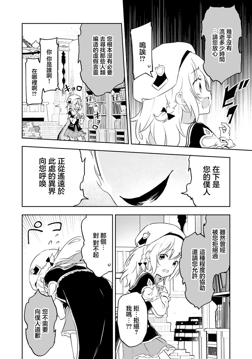 第10.2话 第2页