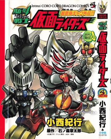 卡牌战士 假面骑士众 超变身笑传