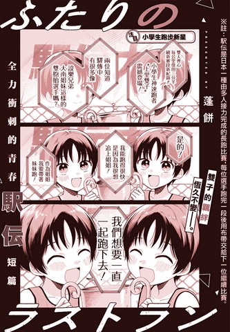 两人的最后一跑