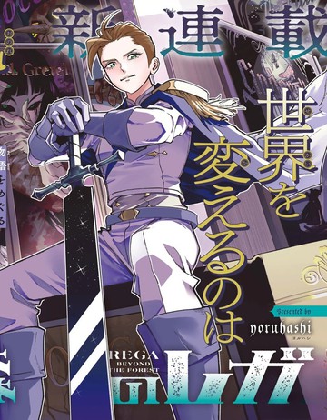 沉眠之森的雷加