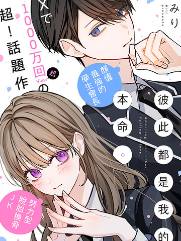 彼此都是我的本命