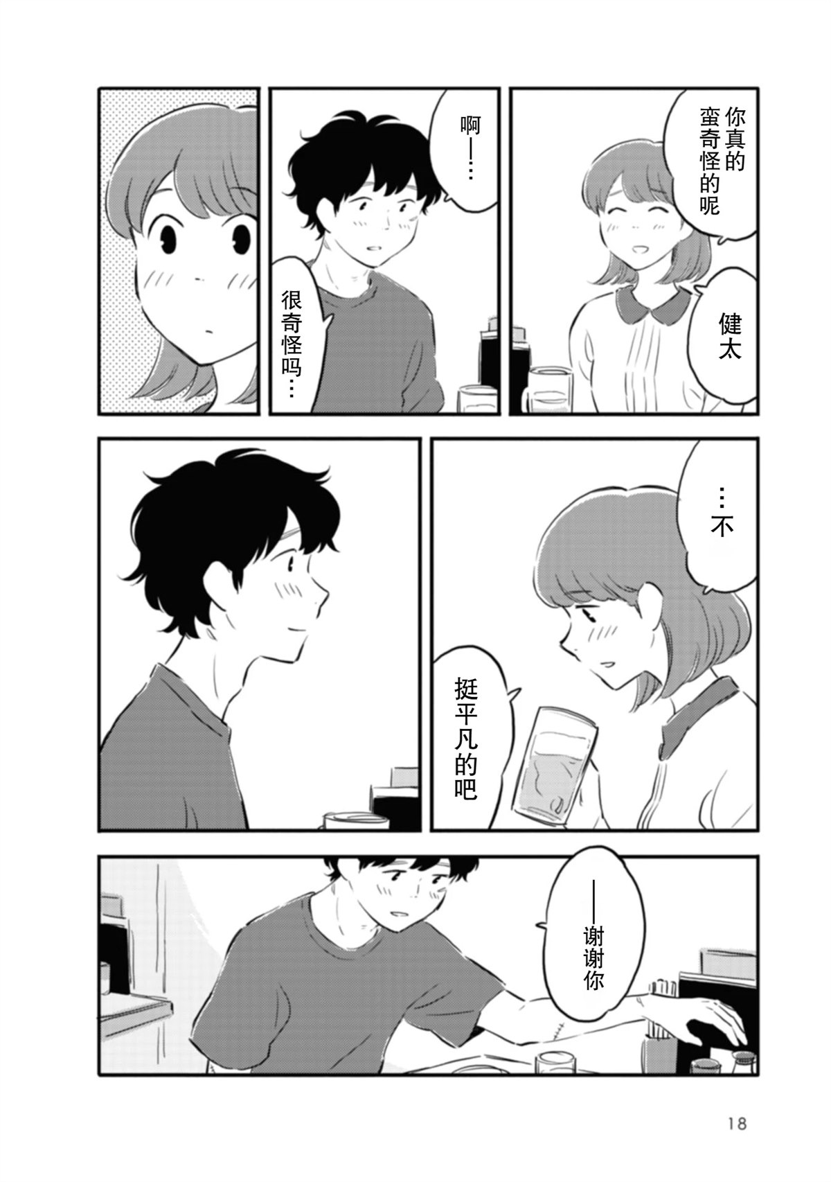 第1话18