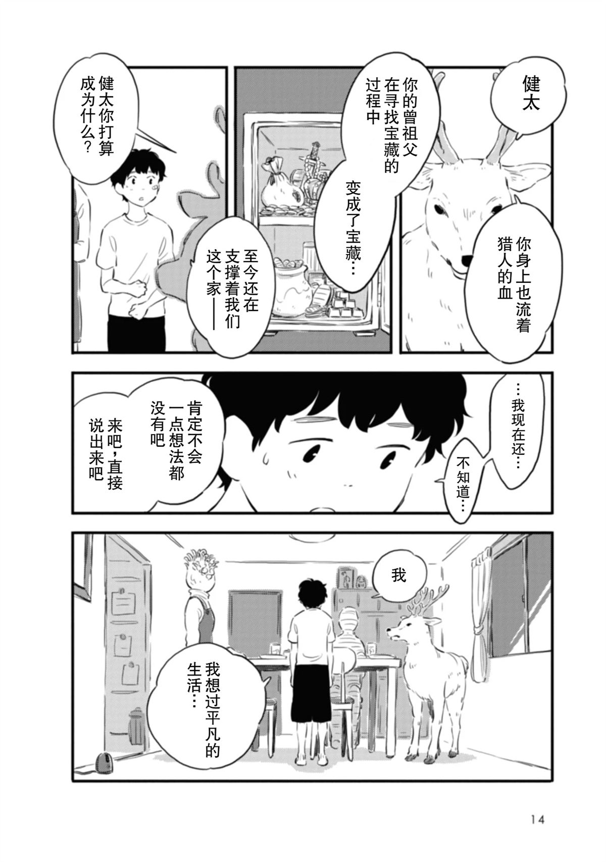 第1话14