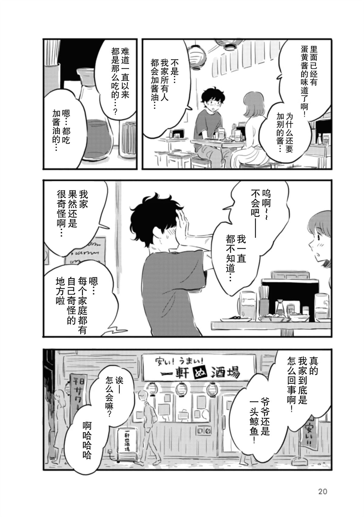第1话20