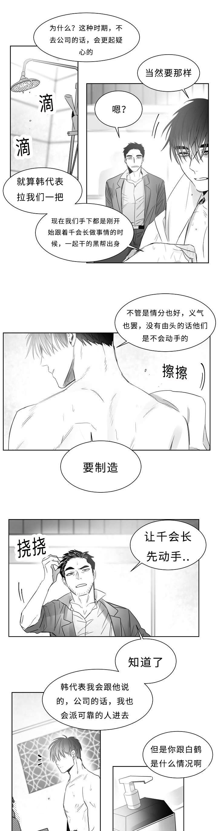 第21话10