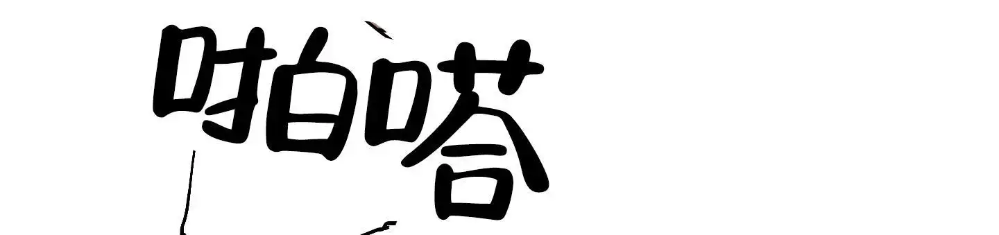 第79话18