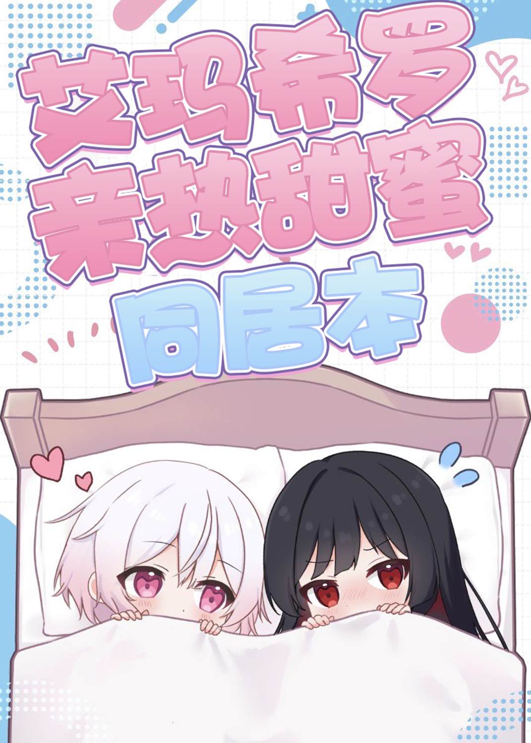 短篇0