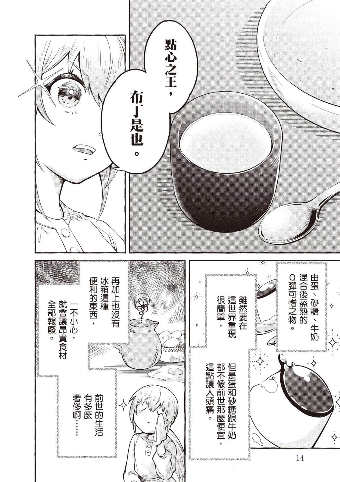 第1卷14