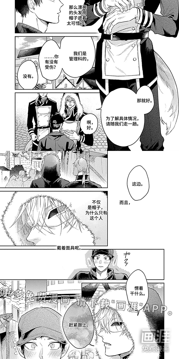 第2话 第2页