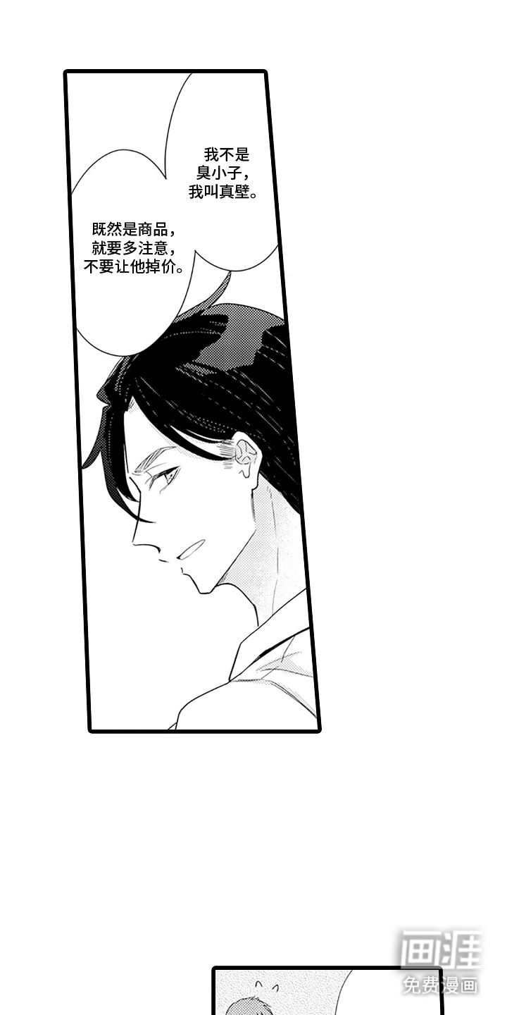 第2话 第13页