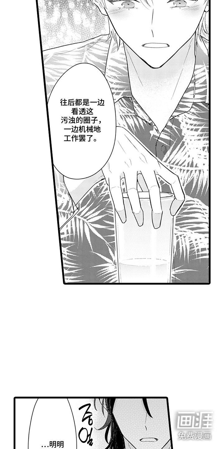第8话 第7页