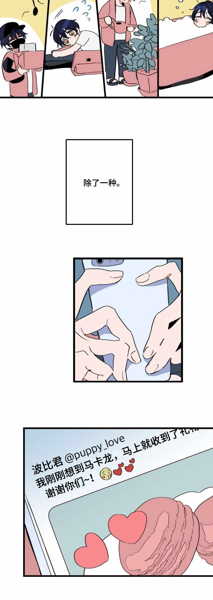 第2话 第3页