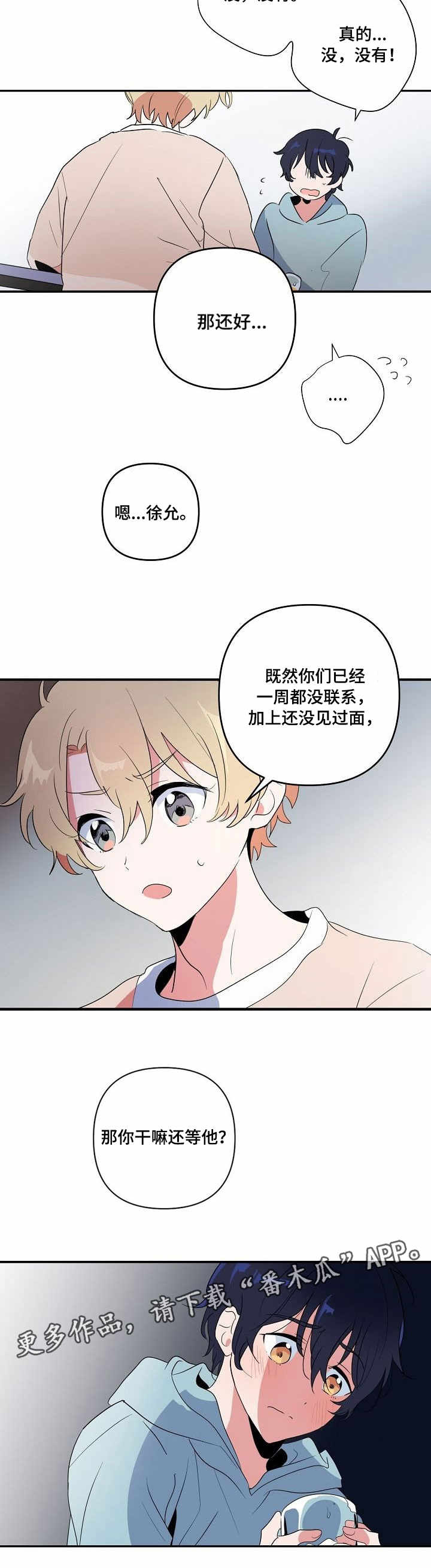 第7话 第2页