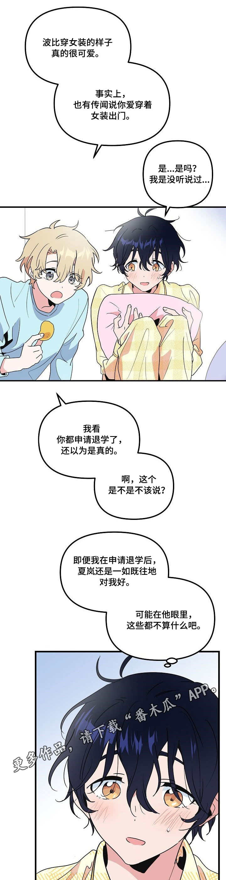 第21话 第6页