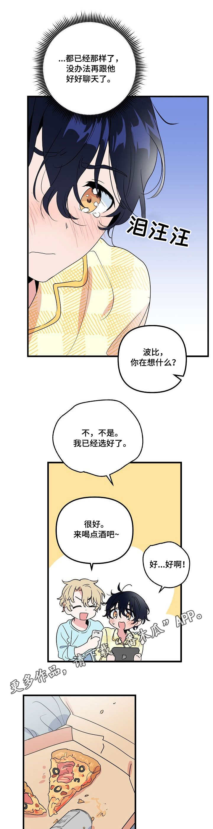 第22话 第3页