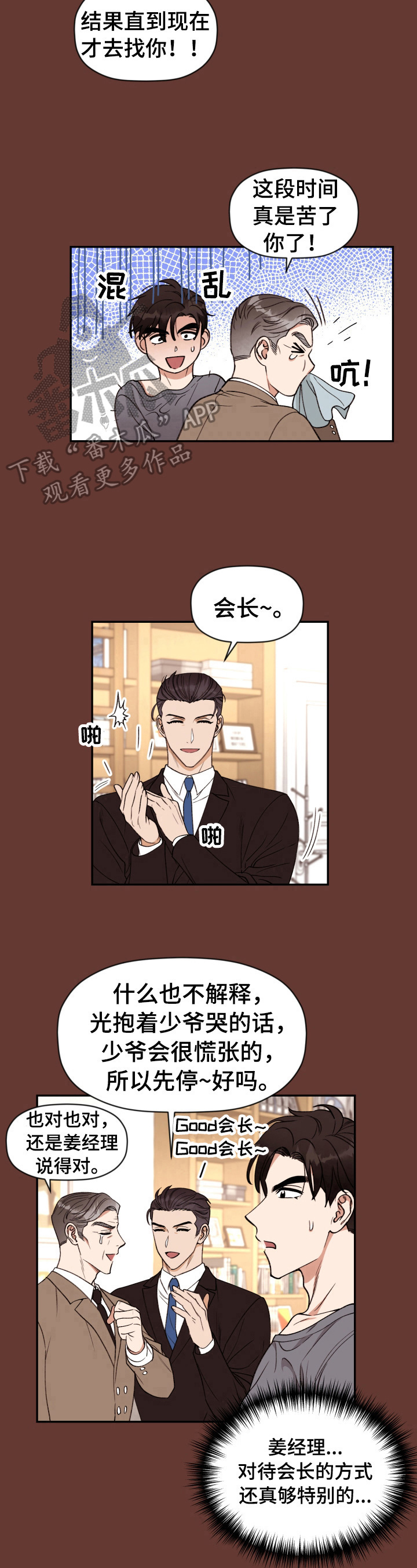 第5话 第7页