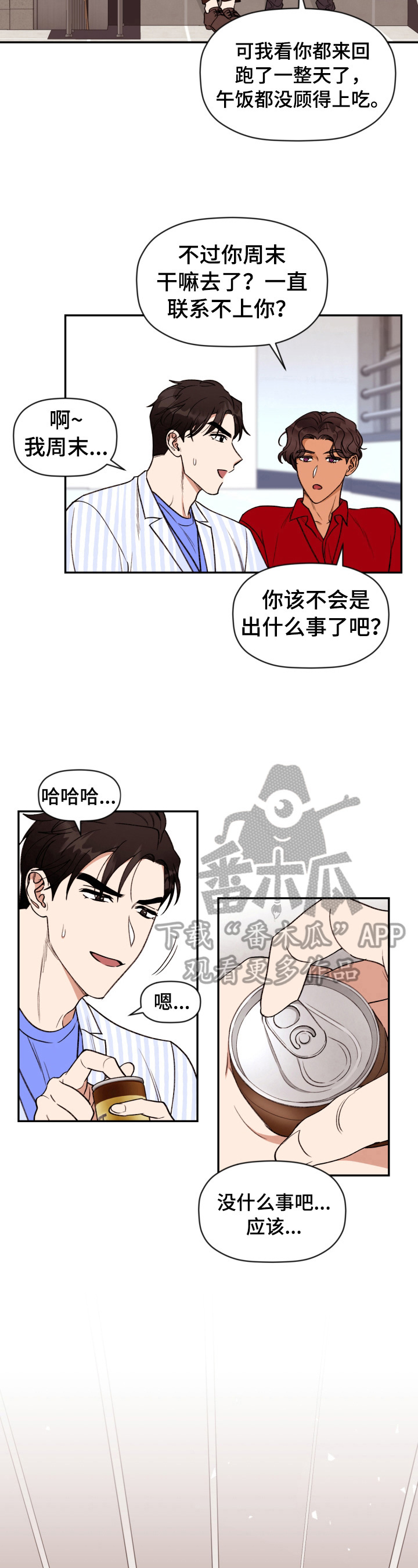 第5话 第3页