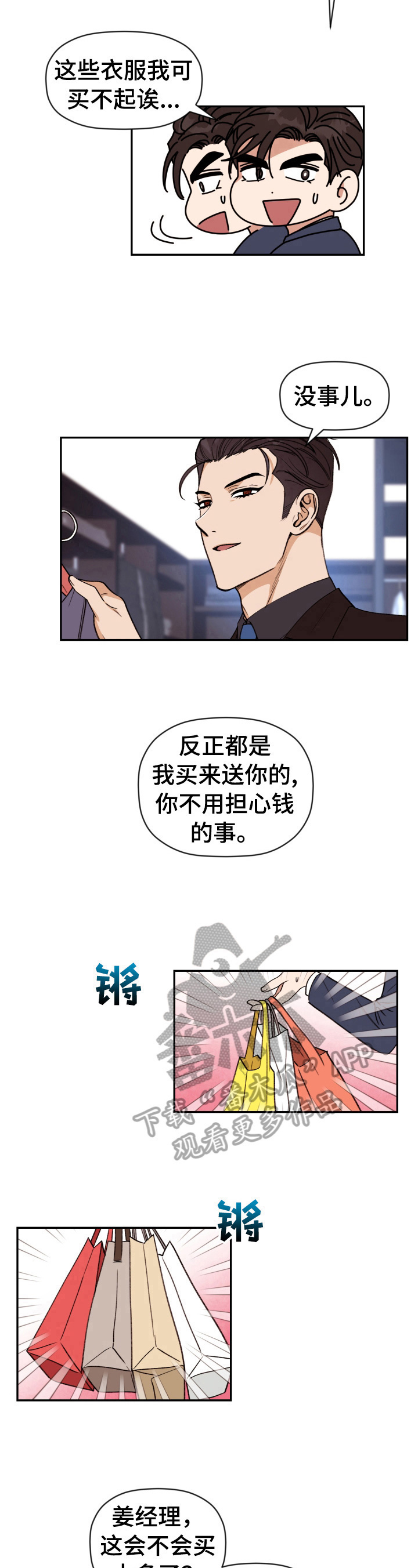 第18话 第8页