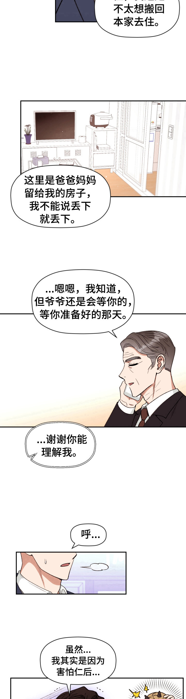 第22话 第8页