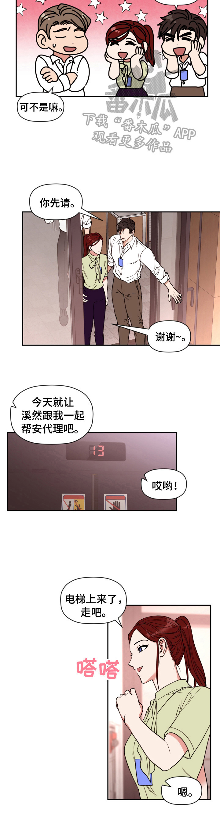 第23话 第6页